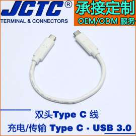 JCTC type-c公对公线 短款双头type-c手机数据线