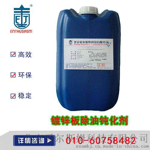 BW-521CD镀锌板除油钝化剂无铬环保钝化剂