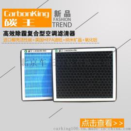 汽车空调滤清器厂家  碳王CarbonKing汽车空调滤清器