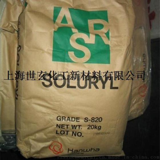 韩华水性丙烯酸固体树脂 Soluryl-820