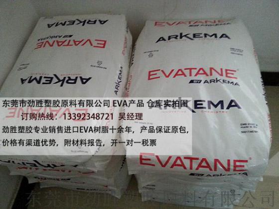 阿科玛Arkema Evatane EVA 1006 VL 2E Ethylene Vinyl Acetate用途