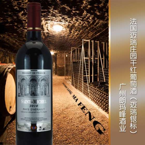 法国迈瑞庄园干红葡萄酒（迈瑞银标）T-0310024
