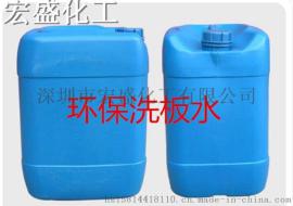深圳洗板水生产销售