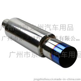 京之州JZZ 不锈钢汽车改装 烤蓝 排气管消声器