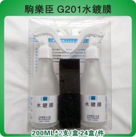 G201水镀膜