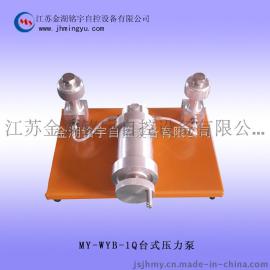 台式压力泵操作方法-金湖铭宇自控设备有限公司