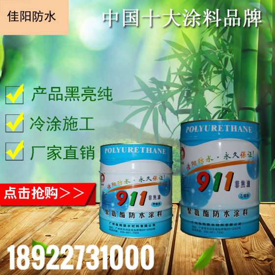 广州佳阳911聚氨酯防水涂料公司领导品牌