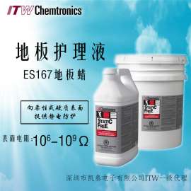 美国ITW进口防静电地板护理液ES167
