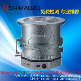 广州真空分子泵, Shimadzu岛津磁悬浮分子泵维修, 二手TMP-X3405LMTC岛津磁悬浮分子泵, 进口TURBO Pump真空泵保养