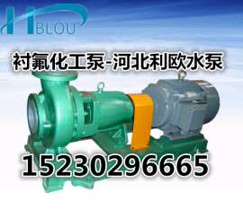 耐腐蚀清水离心泵IHF100-65-250衬氟塑料衬里化工流程防腐泵高温泵45KW