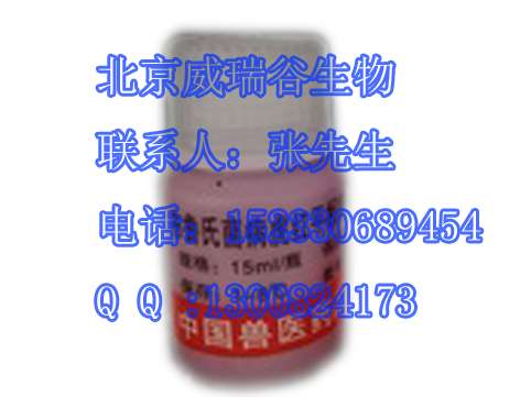 布鲁氏菌病虎红平板凝集试验抗原-北京威瑞谷生物-15233068944