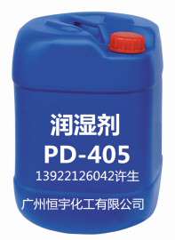 环保润湿剂PD-405 水性通用型润湿剂PD-405 乳化剂 量大从优