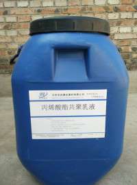 南京聚丙烯酸酯乳液厂家15811337517